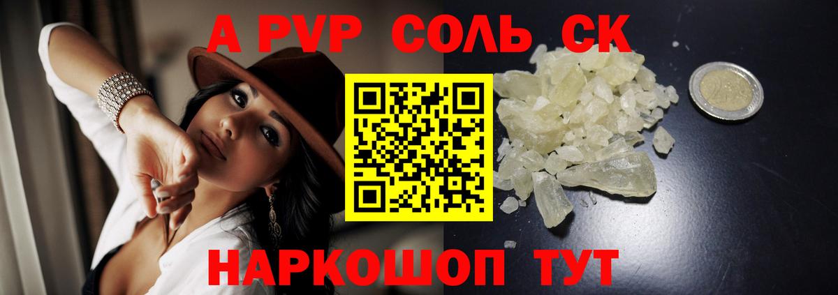 A PVP Crystall  Alfa_PVP крисы CK  Добрянка  купить   Вход с VPN  А ПВП СК 