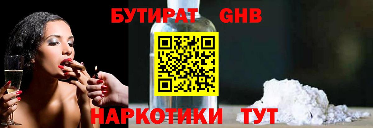 БУТИРАТ 1.4BDO Добрянка