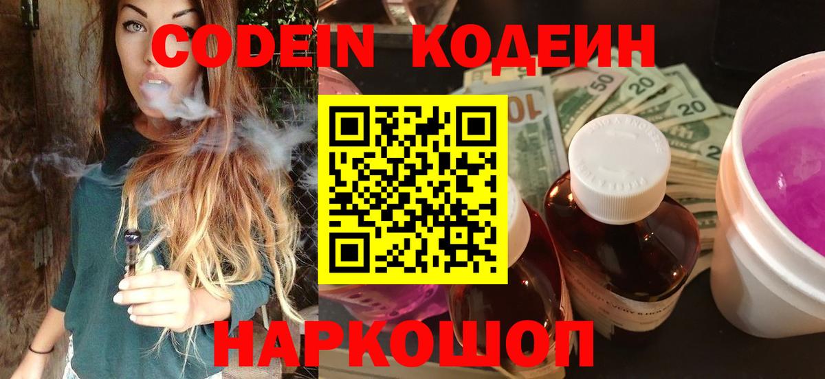 Добрянка  Кодеиновый сироп Lean Purple Drank  Вход с VPN  Кодеиновый сироп Lean напиток Lean (лин) 