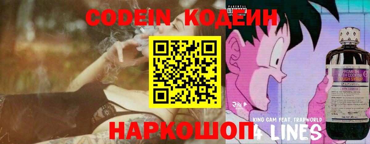 Codein Purple Drank Добрянка