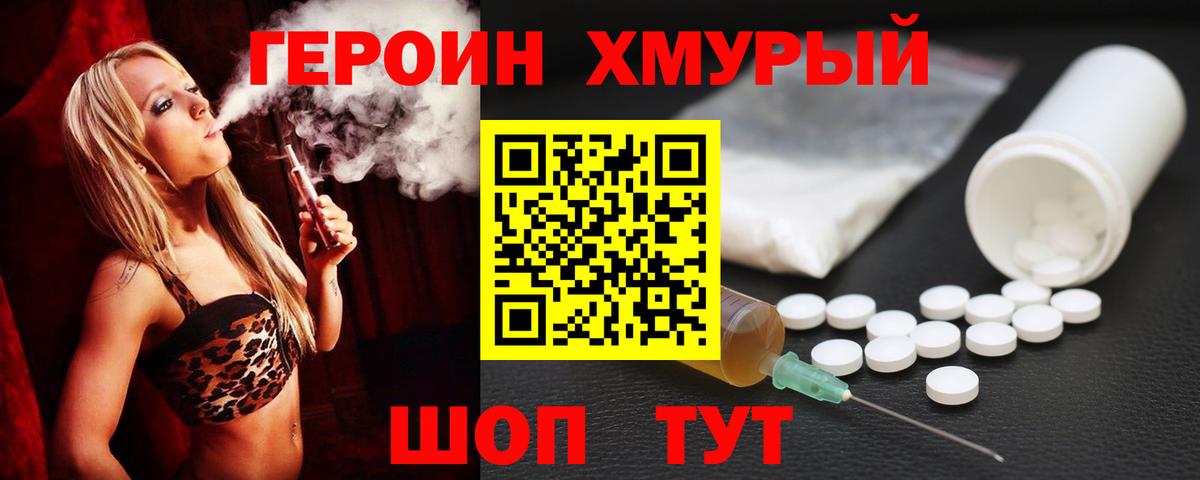 ГЕРОИН  Вход с VPN  Добрянка  ГЕРОИН гречка 