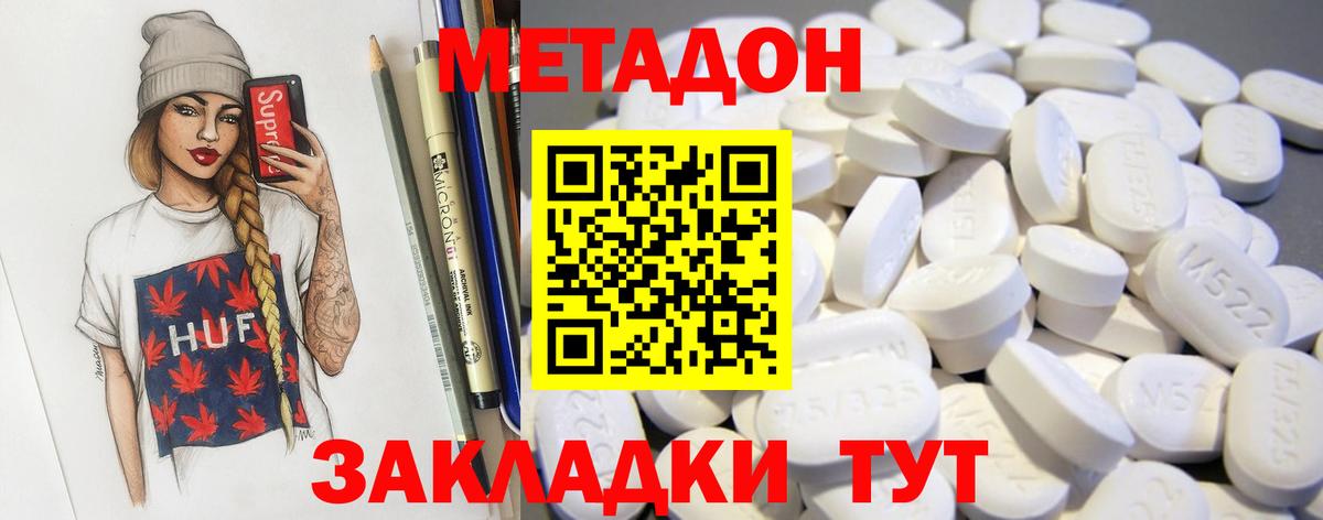 Метадон мёд  Вход с VPN  Добрянка 